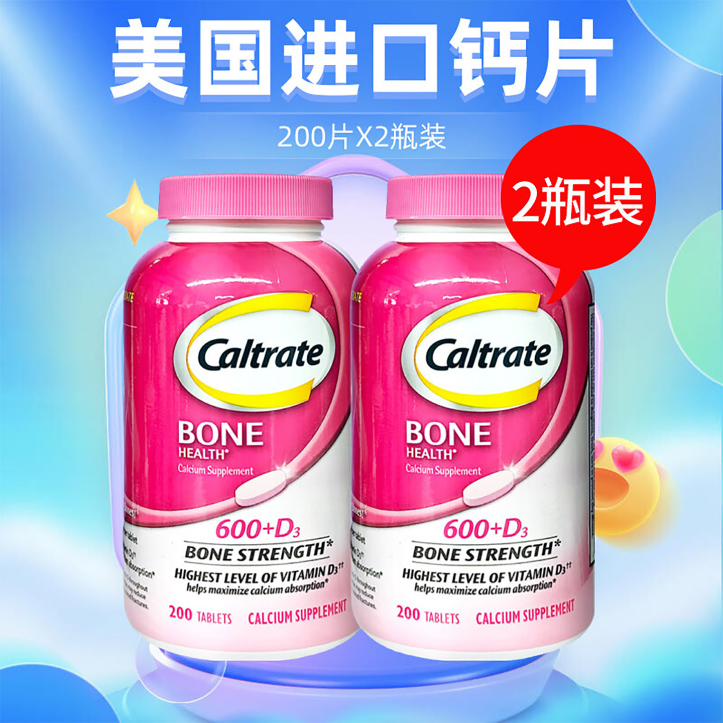 2瓶美国进口碳酸钙补钙200粒*2