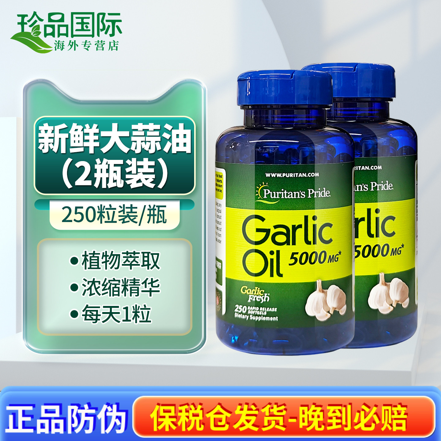 普丽普莱大蒜素软胶囊250粒