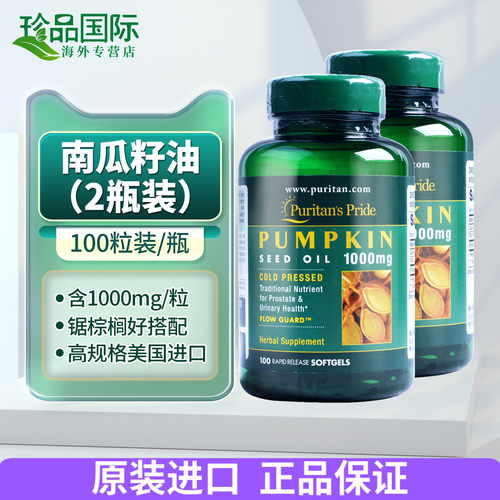 美国原装进口南瓜籽油胶囊