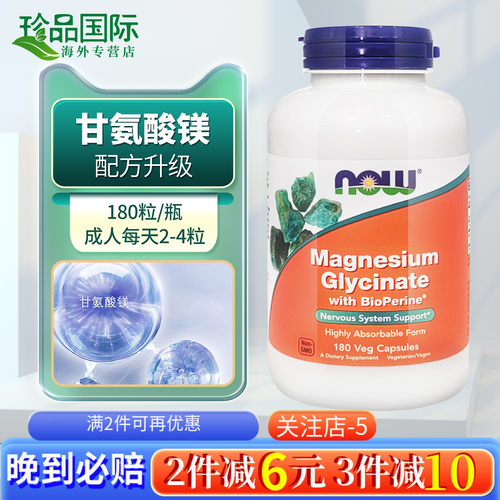 诺奥NOW甘氨酸镁胶囊180粒