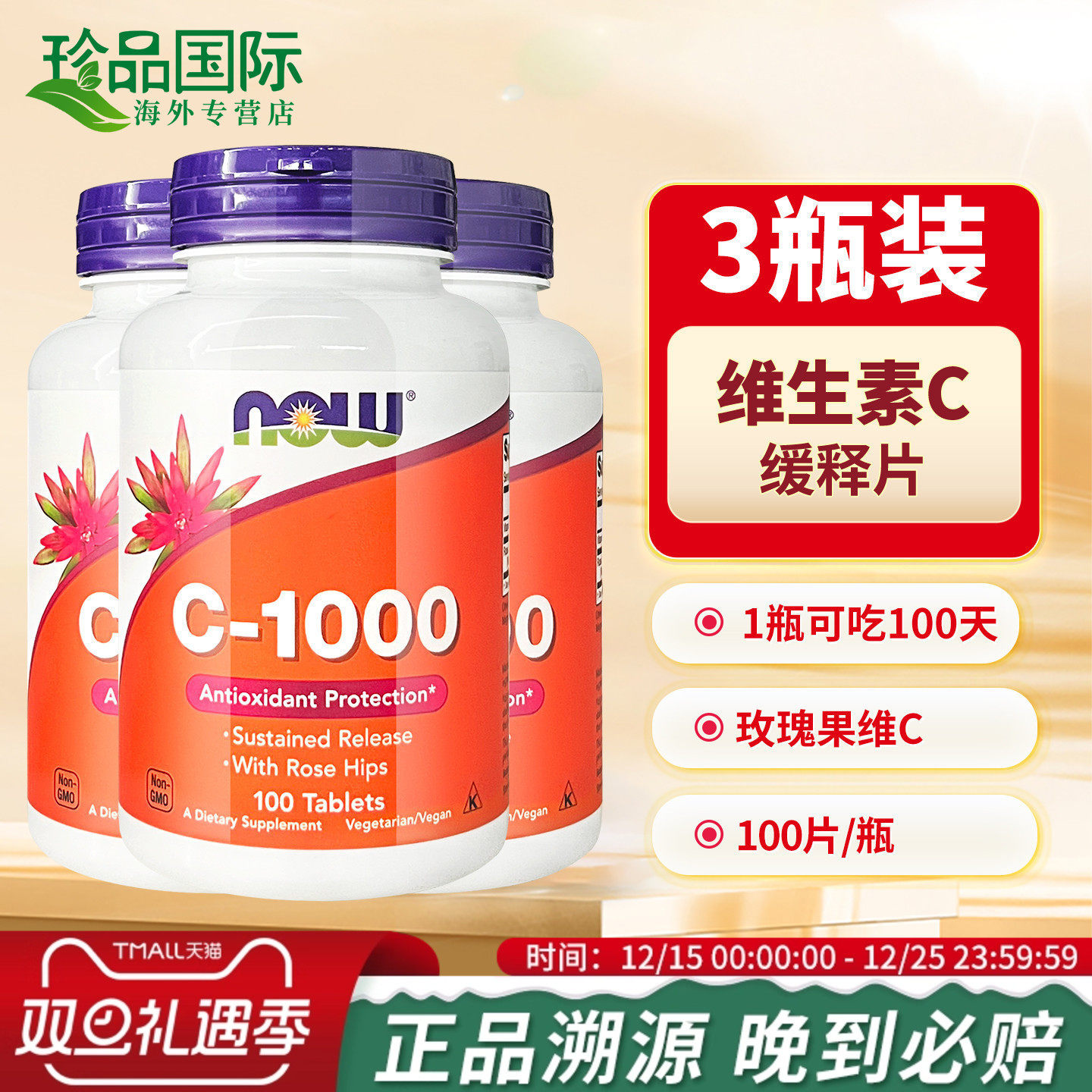 NOW诺奥维生素c缓释片