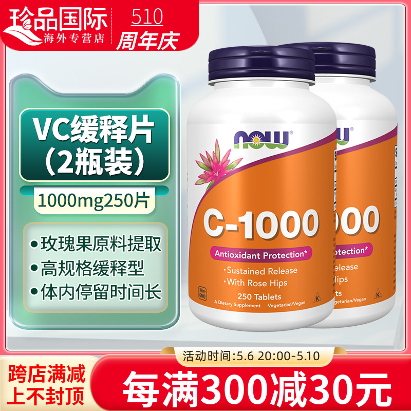 Now维生素c片1000mg250片*2瓶vc口服维他命c美国进口vitamin c 保健食品/膳食营养补充食品 维生素C 原图主图