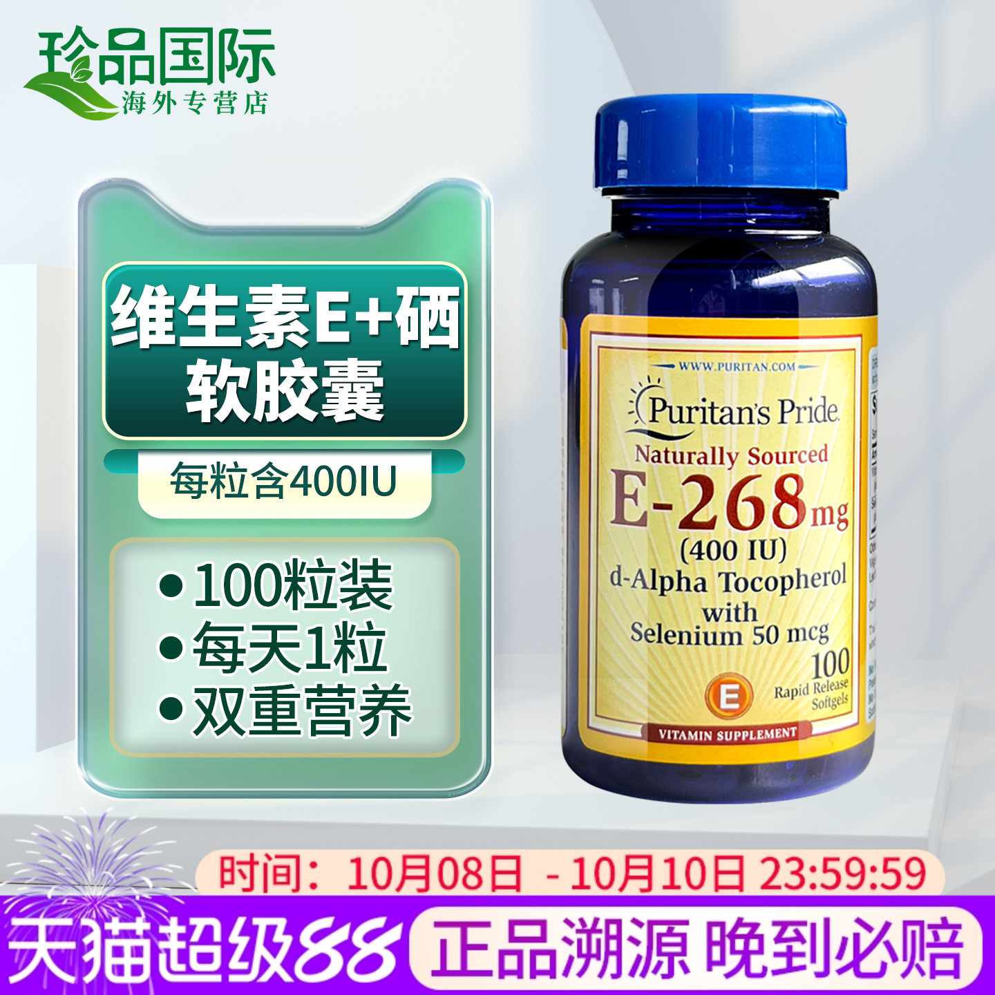 普丽普莱维生素e软胶囊+硒