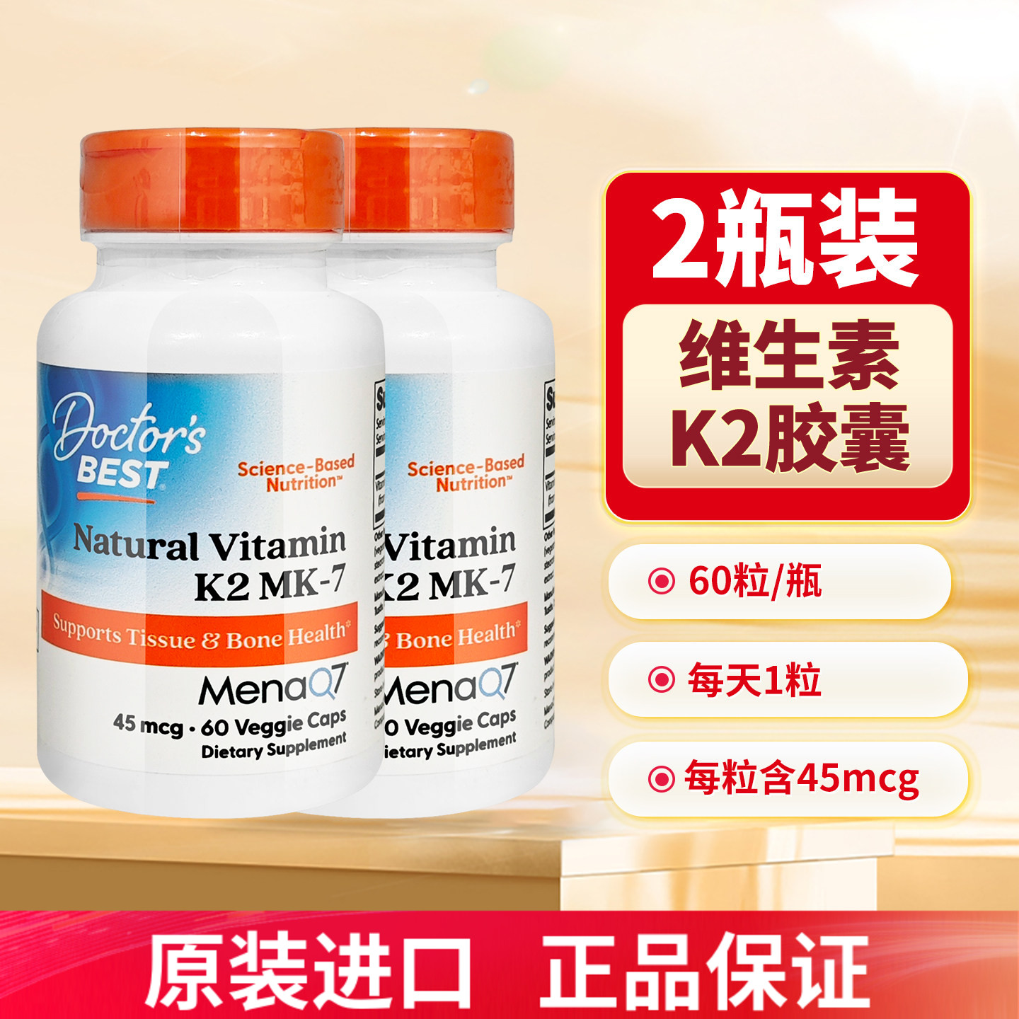 2瓶DoctorsBest维生素K2胶囊图片