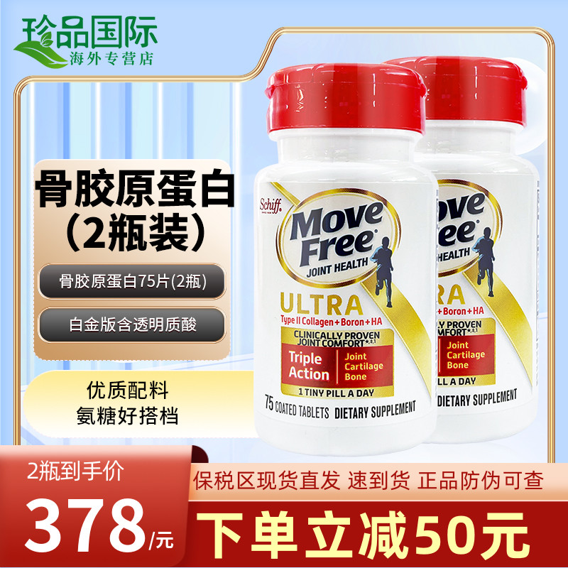 美国move free骨胶原蛋白软骨素旭福白金版维骨力氨糖软骨素搭档