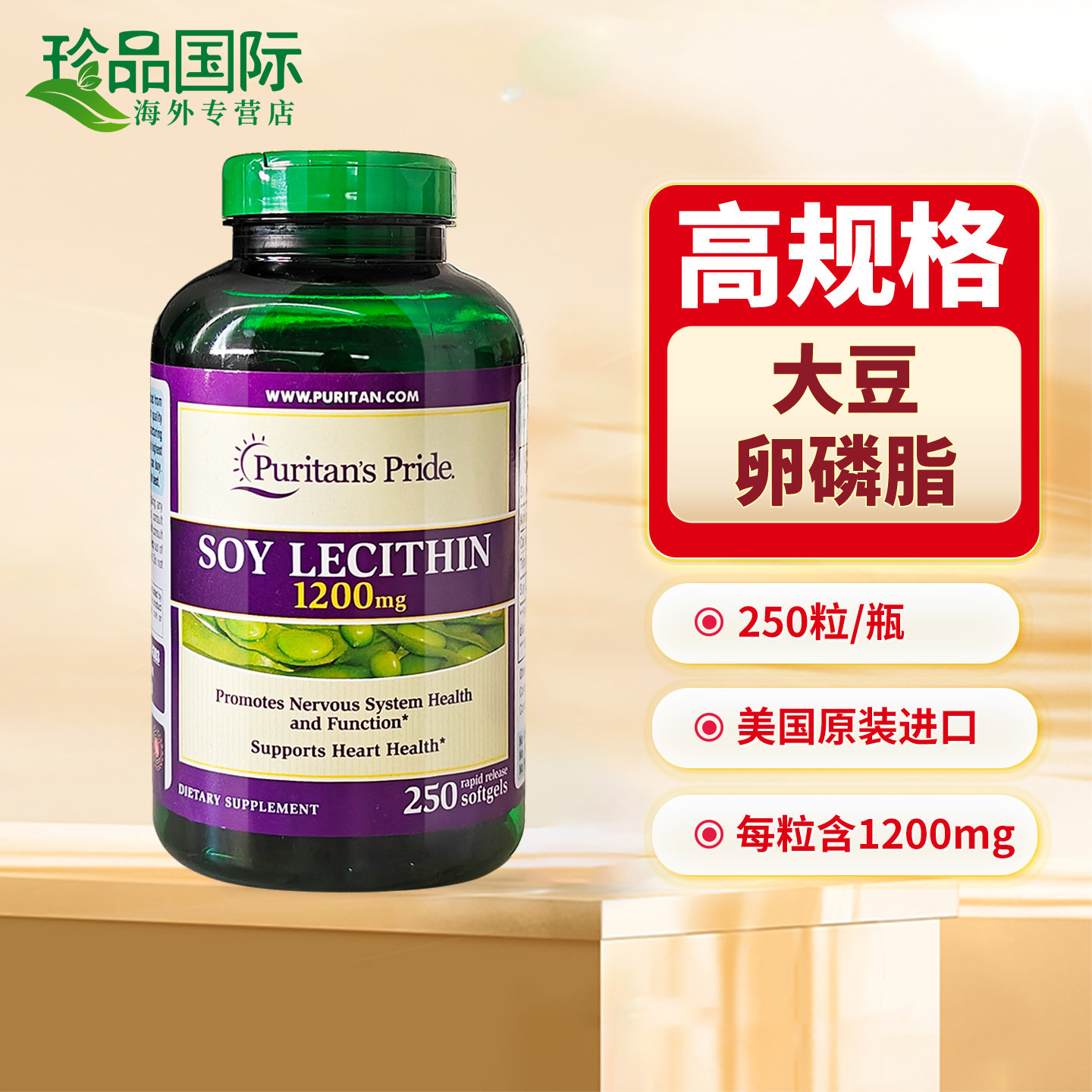 普丽普莱大豆卵磷脂胶囊250粒