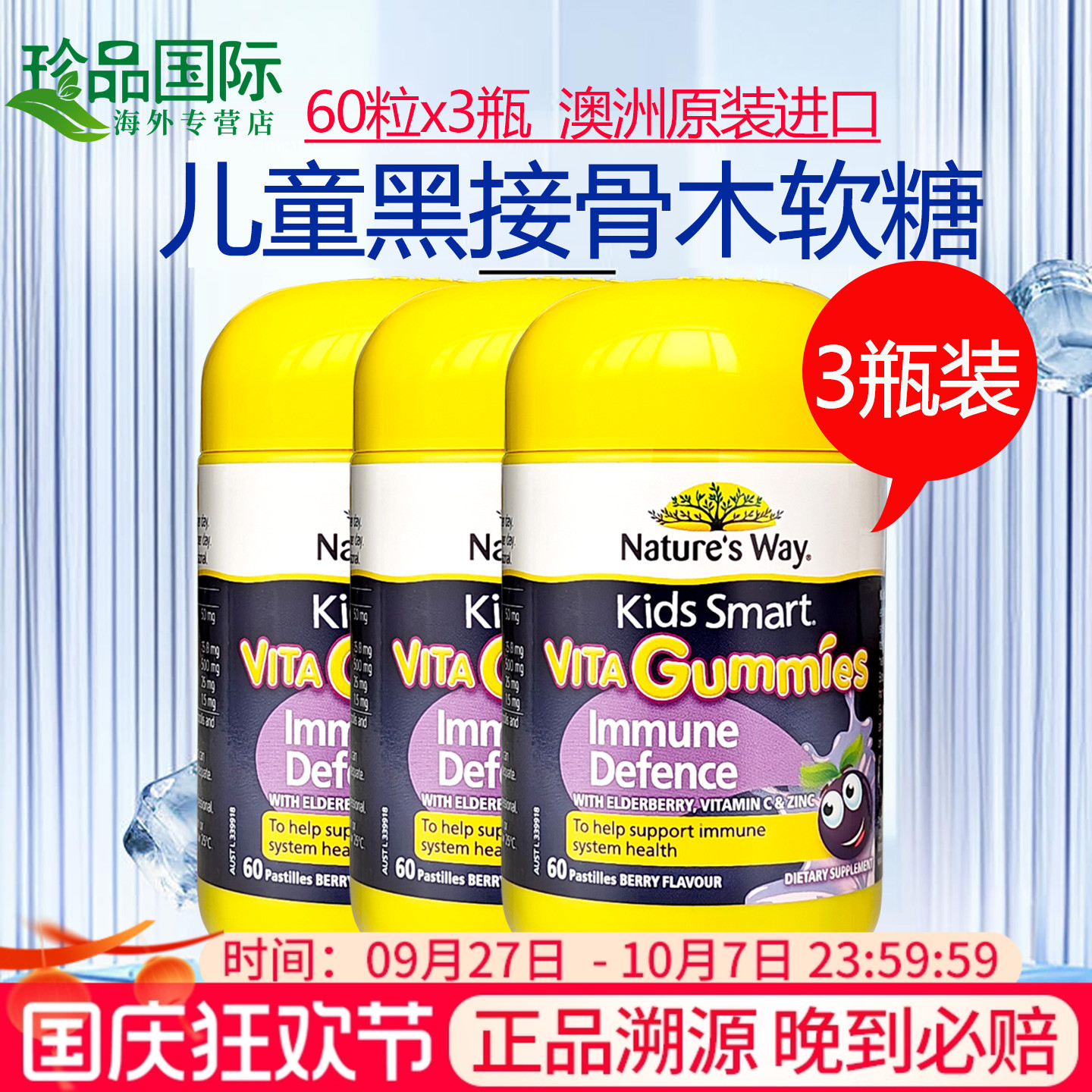 佳思敏儿童黑接骨木软糖60粒