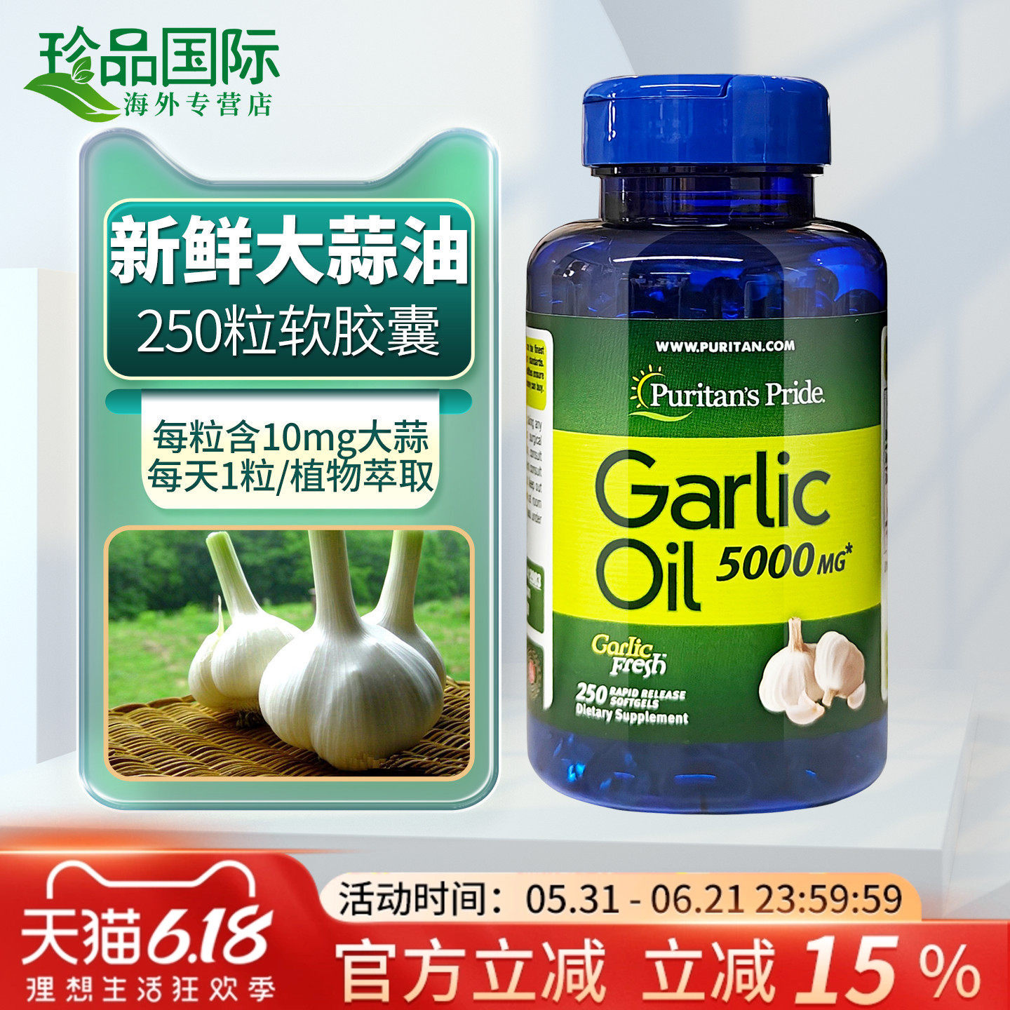 250粒大蒜素 大蒜精油软胶囊 美国进口普丽普莱大蒜油5000mg成人