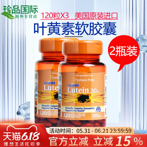 普丽普莱叶黄素胶囊20mg120粒*2