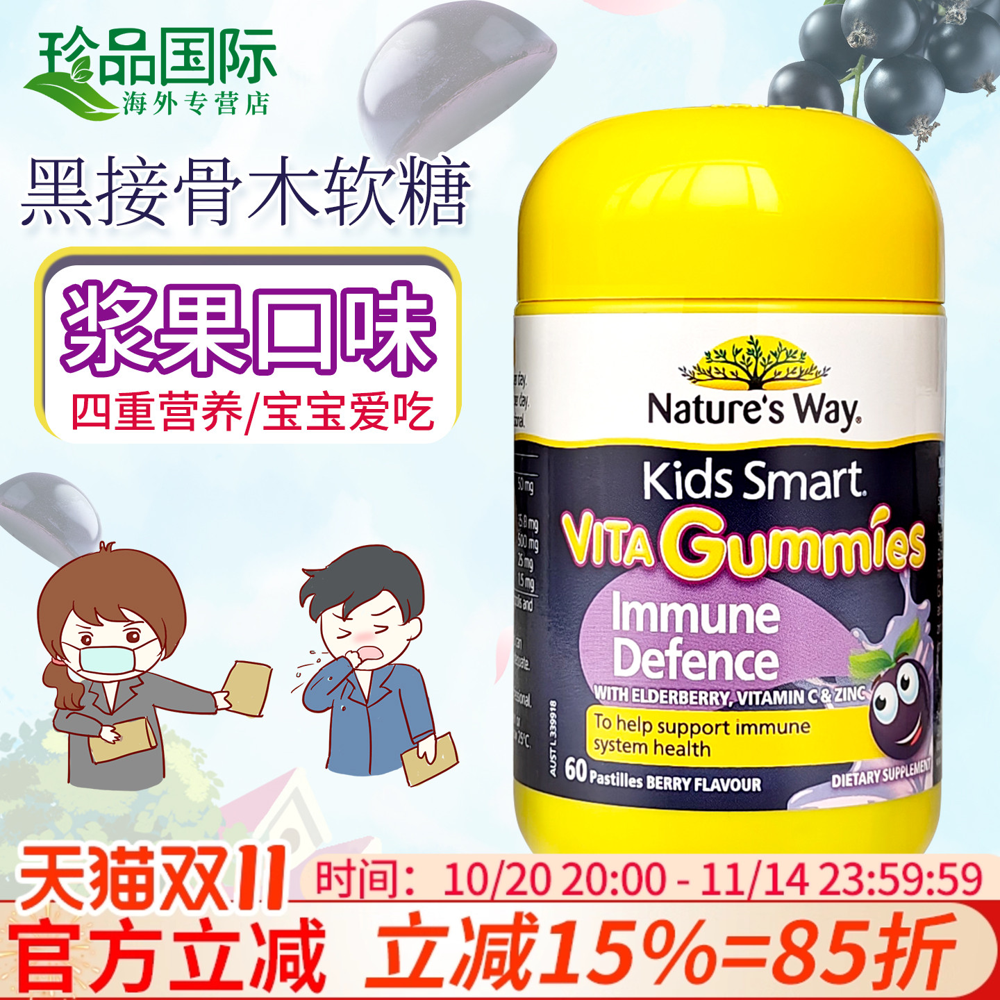 接骨木 佳思敏黑接骨木莓软糖青少年儿童维生素vc+锌蜂蜜60粒