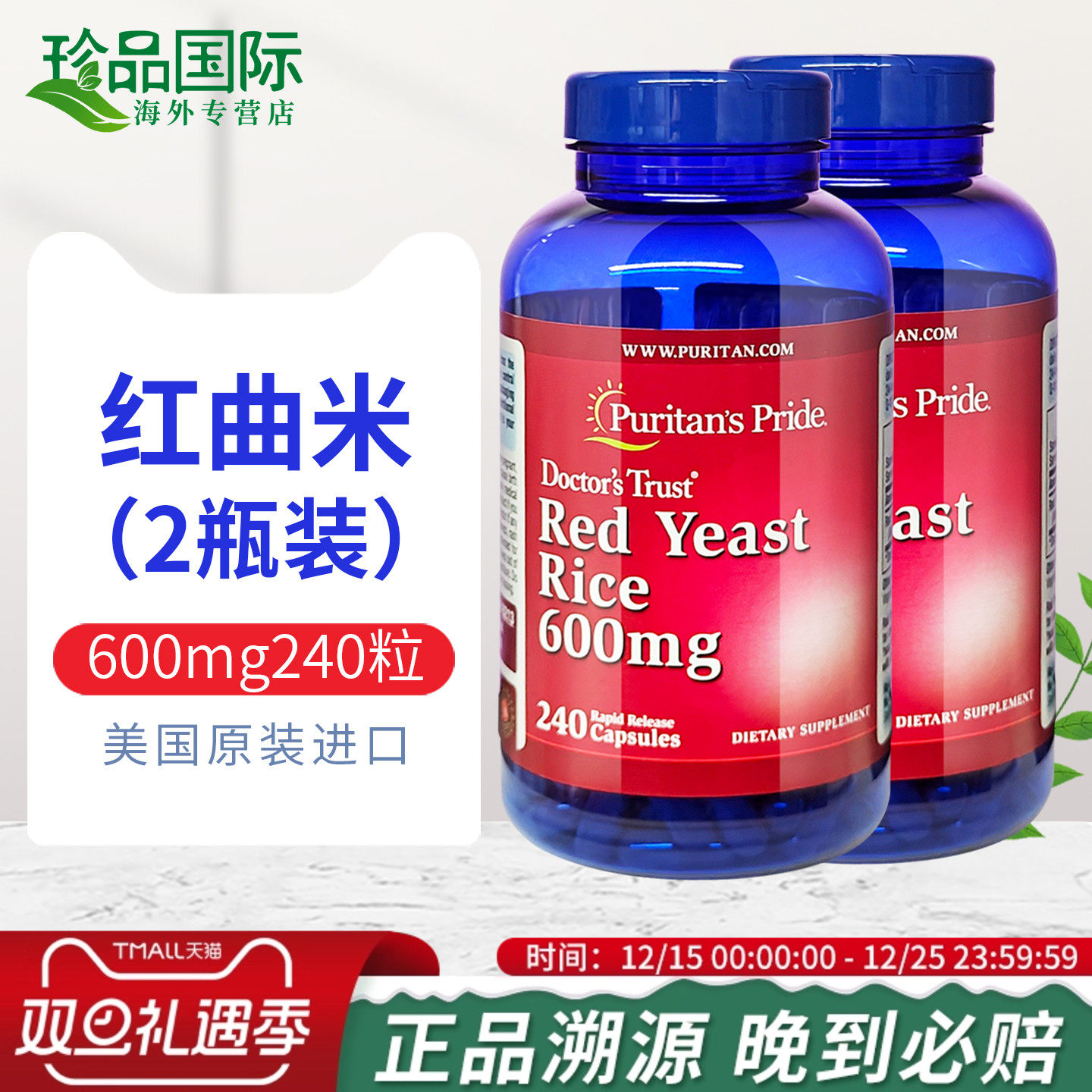 普丽普莱红曲米胶囊600mg240粒