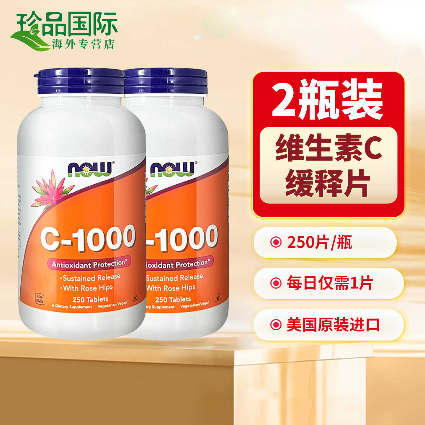 2瓶Now维生素c片1000mg250片*2瓶