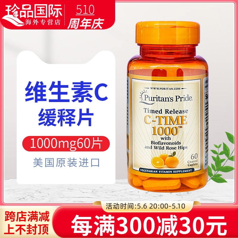 美国进口维生素c片1000mg vitamin c 成人vc口服普丽普莱维他命c 保健食品/膳食营养补充食品 维生素C 原图主图