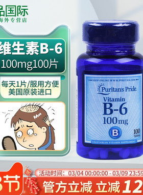 美国进口维生素b6片100mg100片普丽普莱vb6 VitaminB-6成人中老年