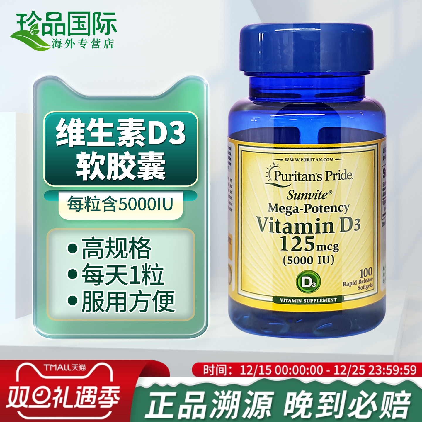 普丽普莱维生素d5000iu100粒