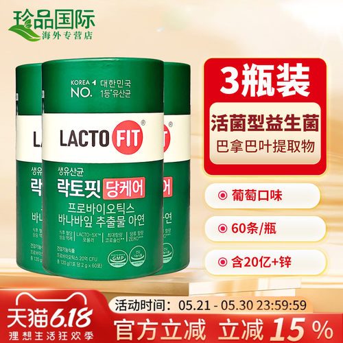 3瓶韩国钟根堂益生菌粉