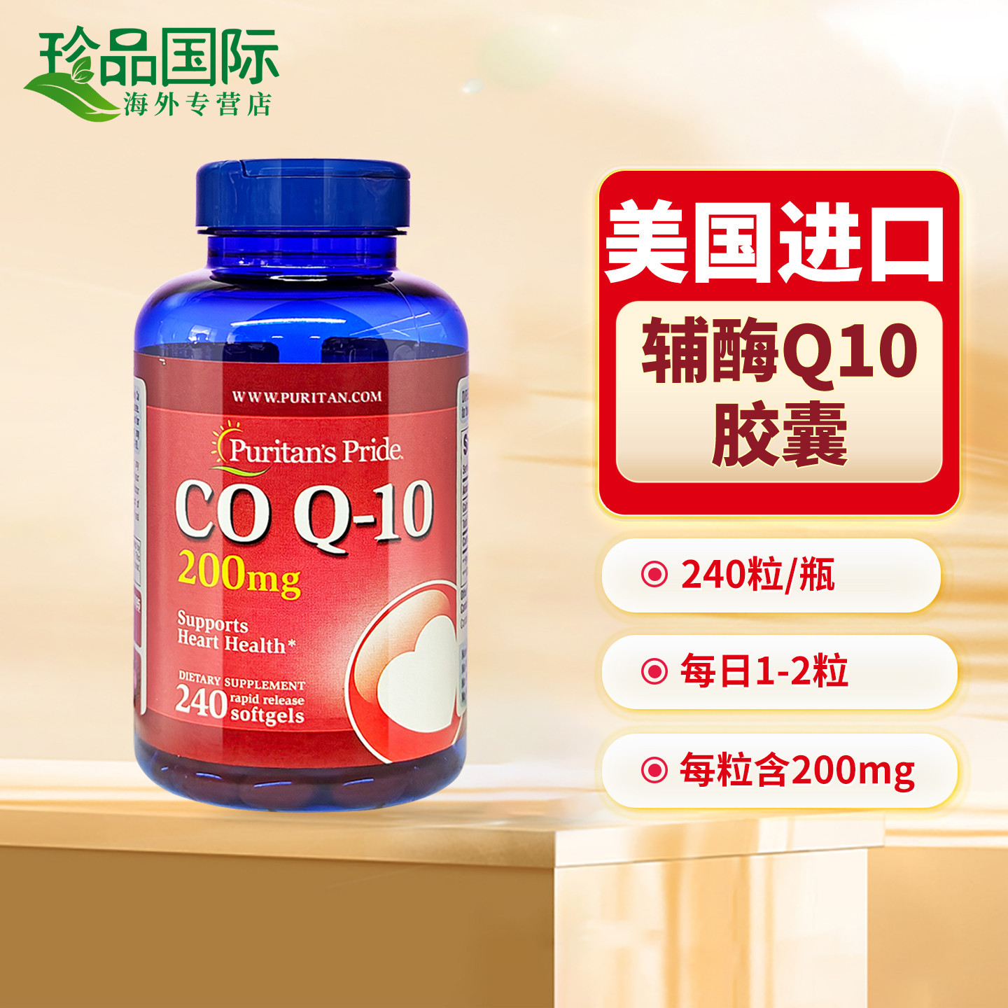 普丽普莱辅酶q10美国原装进口