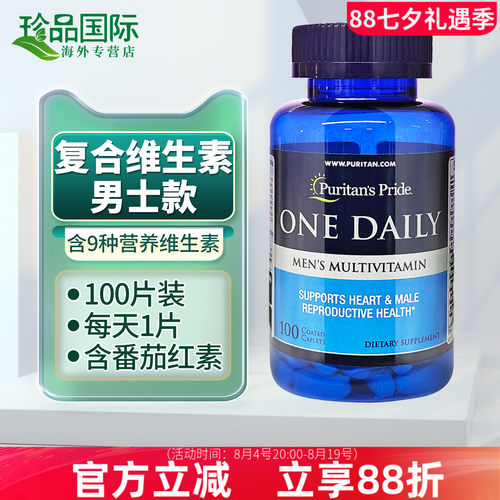 普丽普莱男士复合维生素