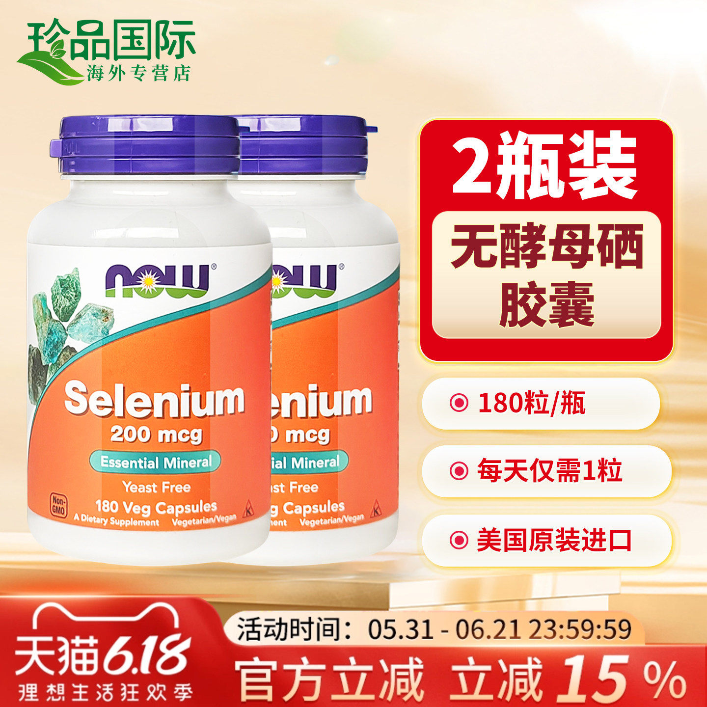 2瓶now诺奥硒片补硒胶囊硒元素补充晒片富硒酵母180粒美国进口