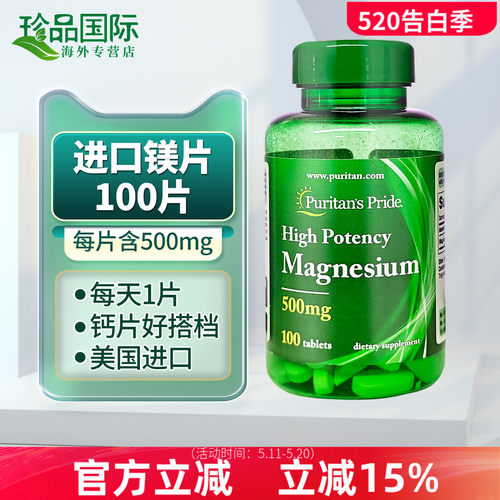 普丽普莱补镁片美国进口100片