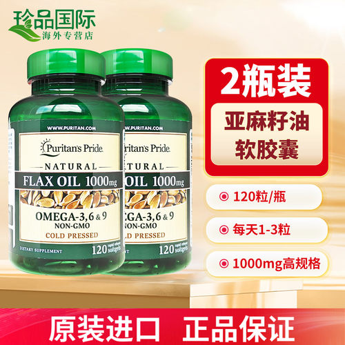 2瓶亚麻籽油胶囊120粒*2