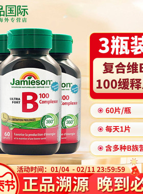 3瓶Jamieson健美生维生素b100B族缓释片含vb肌醇生物素叶酸b12b3