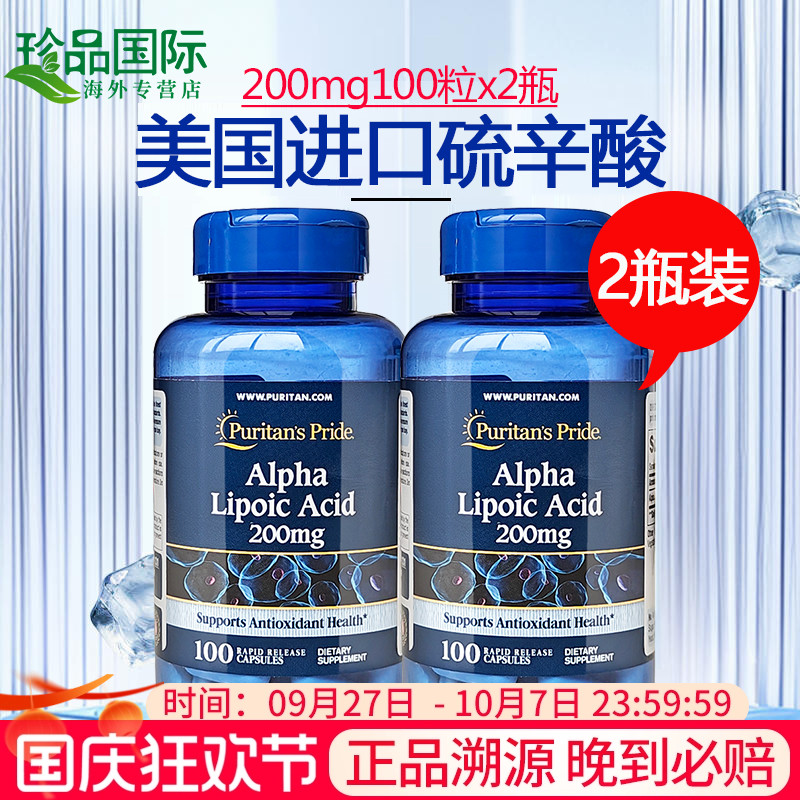 普丽普莱阿尔法硫辛酸200mg100粒
