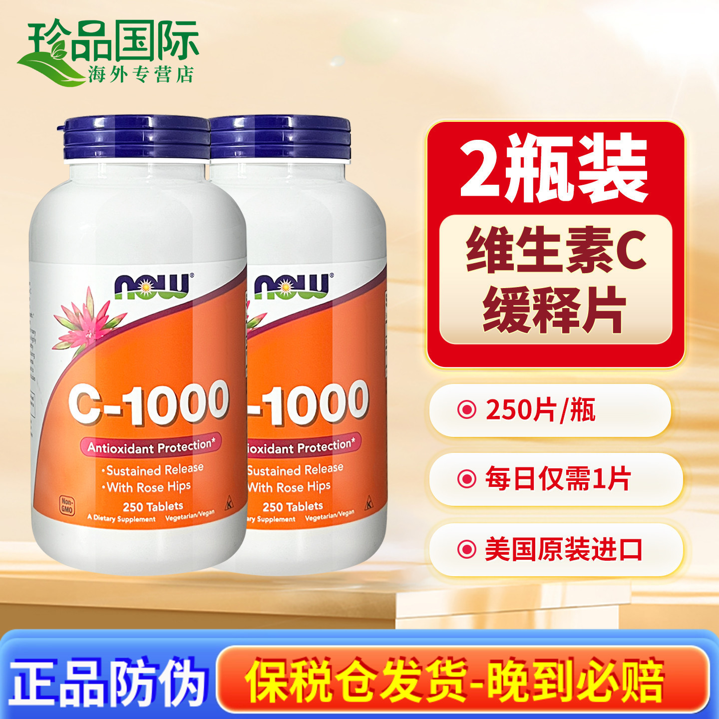 2瓶Now维生素c片1000mg250片*2瓶