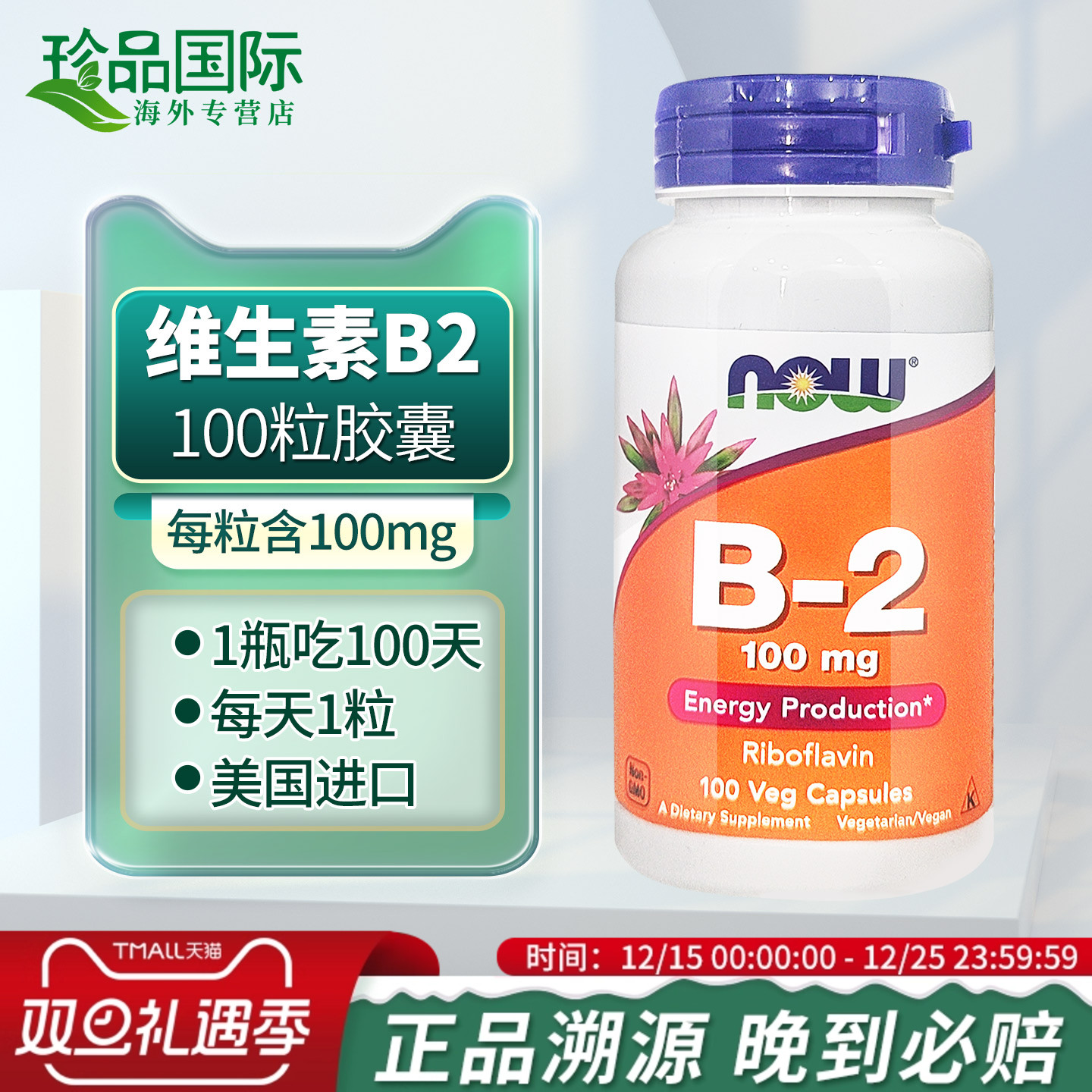 now诺奥维生素B2胶囊美国进口