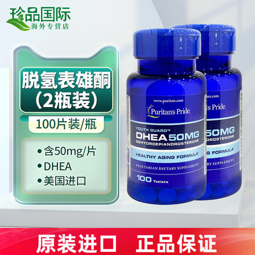 普丽普莱dhea成人50mg100片*2