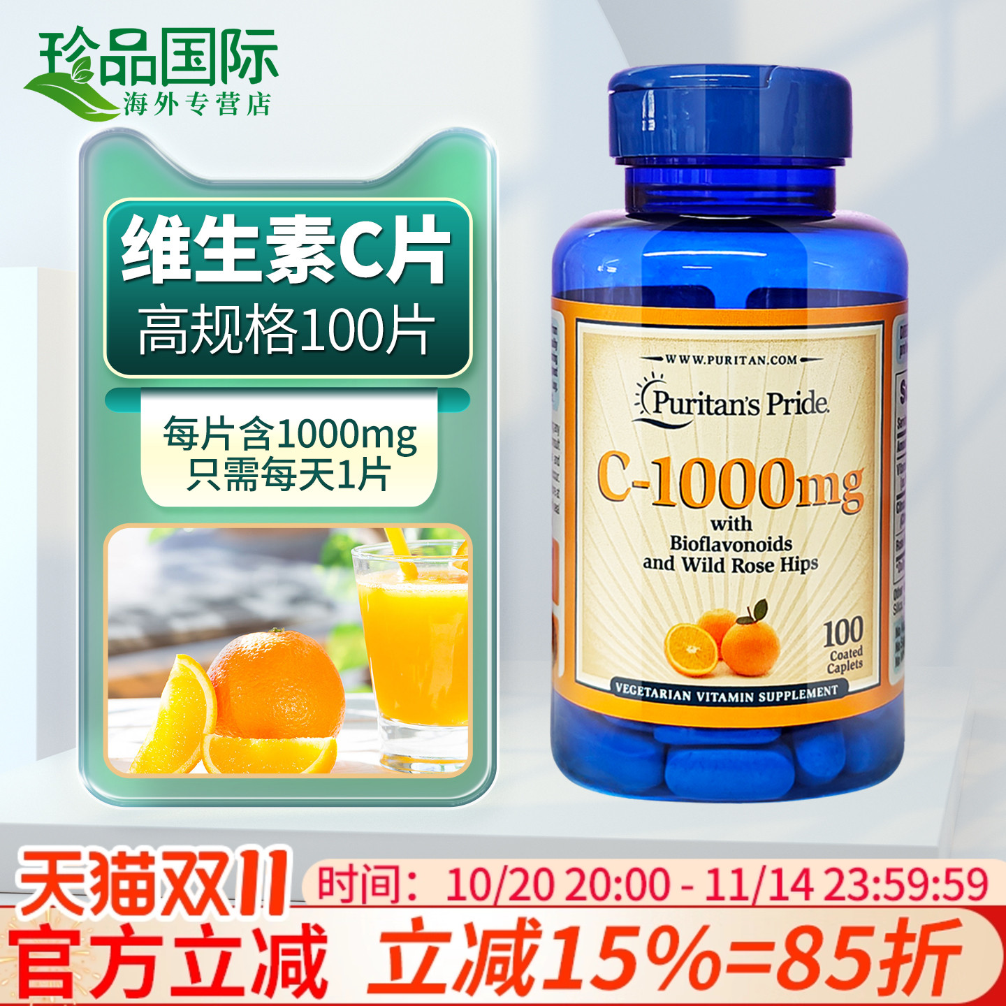 美国普丽普莱维生素c1000mg100片