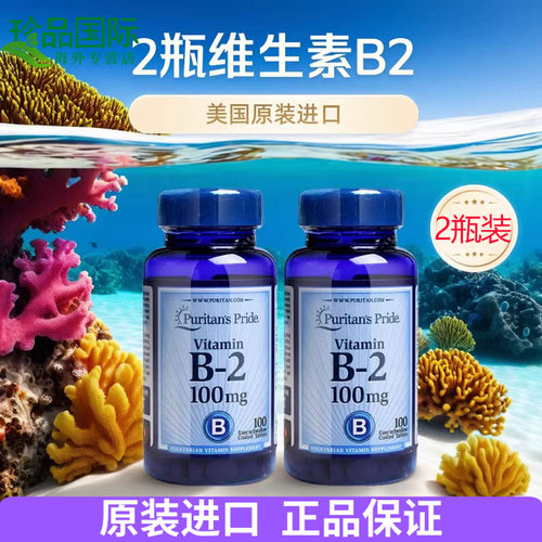 维生素b2大剂量核黄素片100粒*2