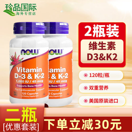 普丽普莱维生素D3K2胶囊60粒
