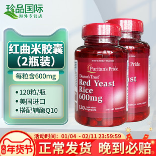 2瓶普丽普莱 红曲米胶囊 120粒Red Yeast rIce美国进口鱼油搭档