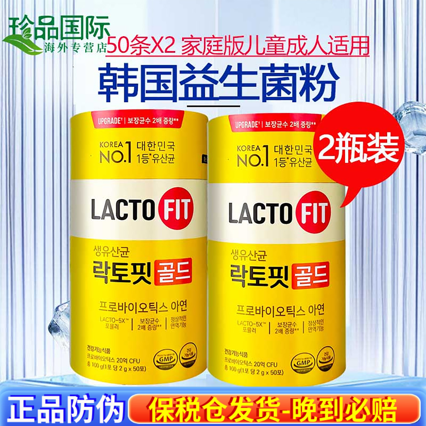 2瓶韩国钟根堂益生菌粉50条