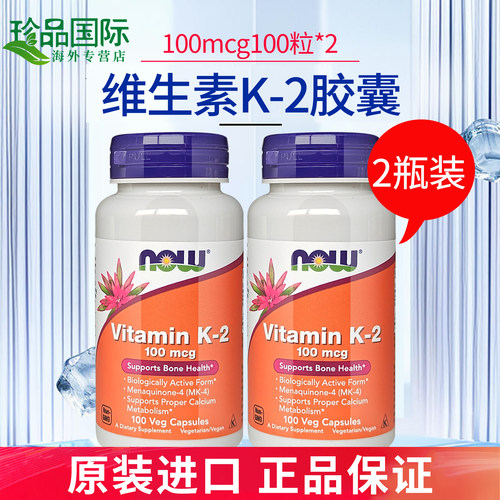2瓶诺奥维生素K2胶囊100粒