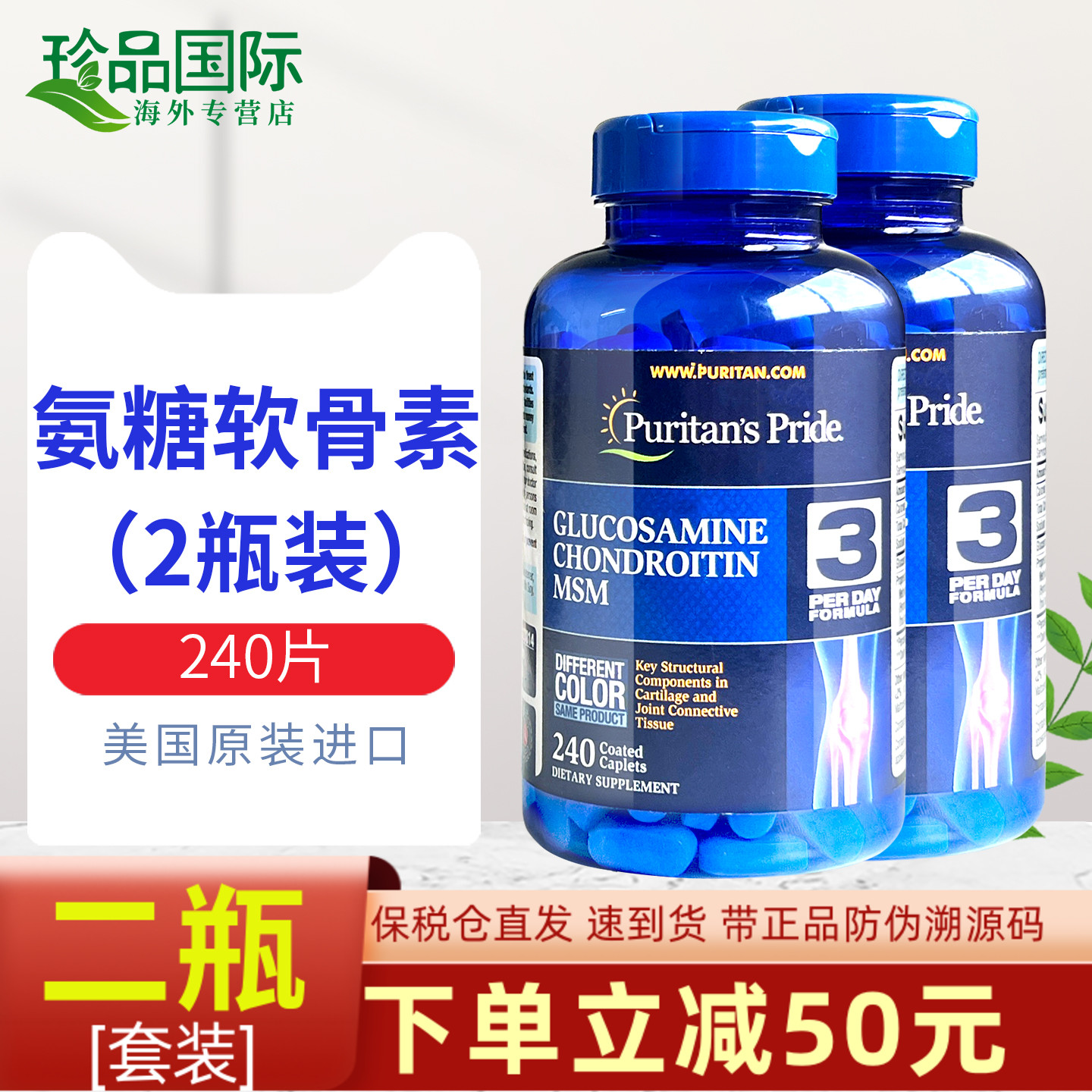 普丽普莱维骨力氨糖软骨素