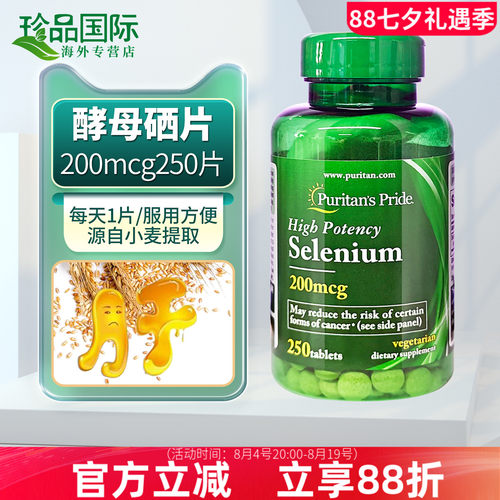 普丽普莱硒片补硒片250片