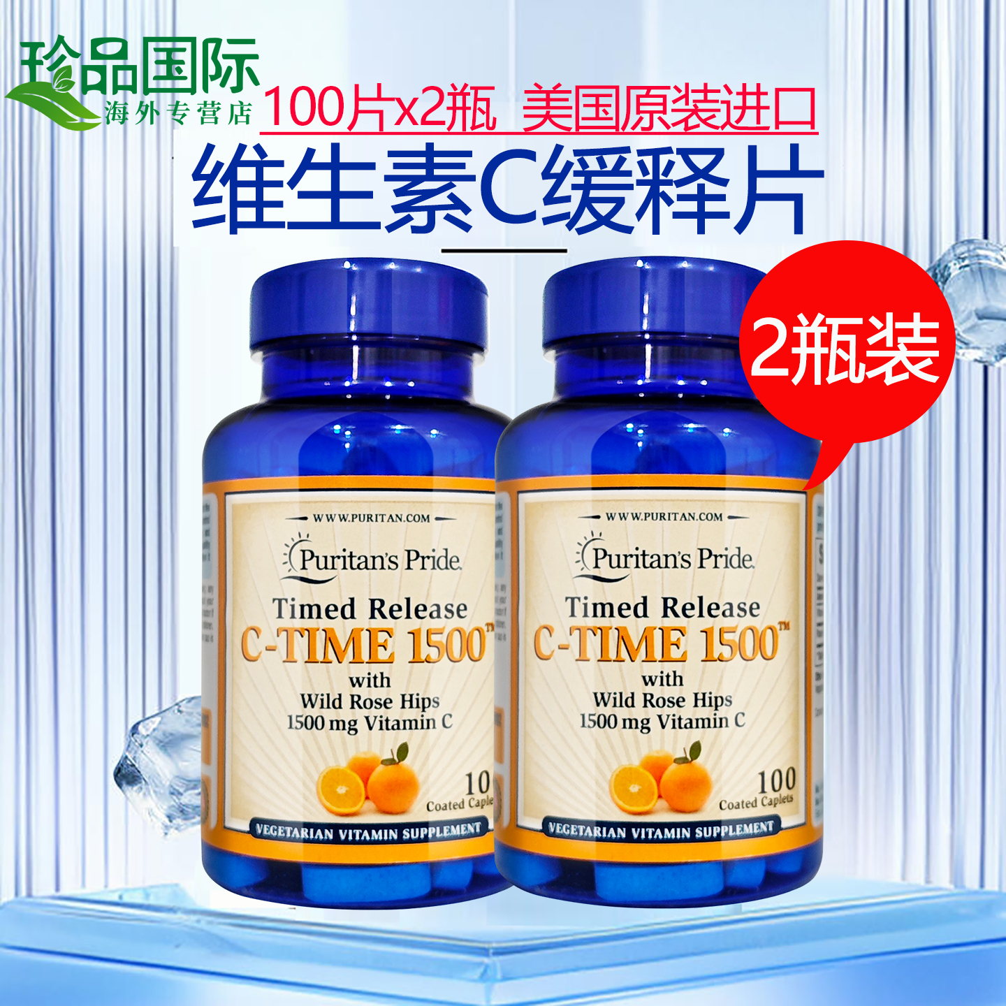 2瓶维生素c缓释片1500mg100片