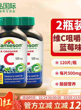 2瓶健美生维c 维生素c咀嚼片vc 维他命c vitamin c 500mg120片