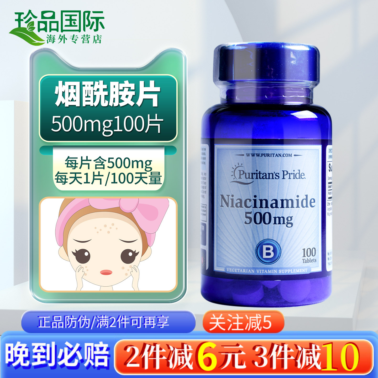 维生素b3烟酰胺片口服500mg100片