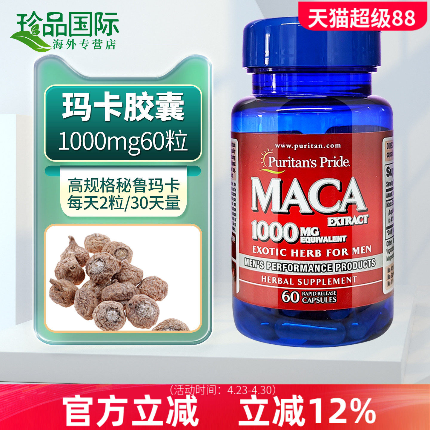 美国进口玛卡胶囊 maca 普丽普莱玛咖片男士牡蛎生蚝精搭档