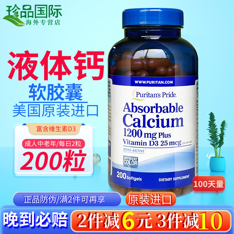 钙镁锌普丽普莱钙镁片钙片美国进口液体钙碳酸钙成人中老年补钙