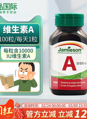 加拿大健美生维生素A胡萝卜素软胶囊维他命a成人眼睛100粒Jamieso