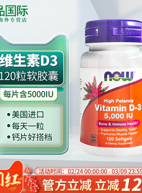 NOW诺奥维生素D3K2胶囊维生素vd3k2成人中老年腰腿抽筋美国进口