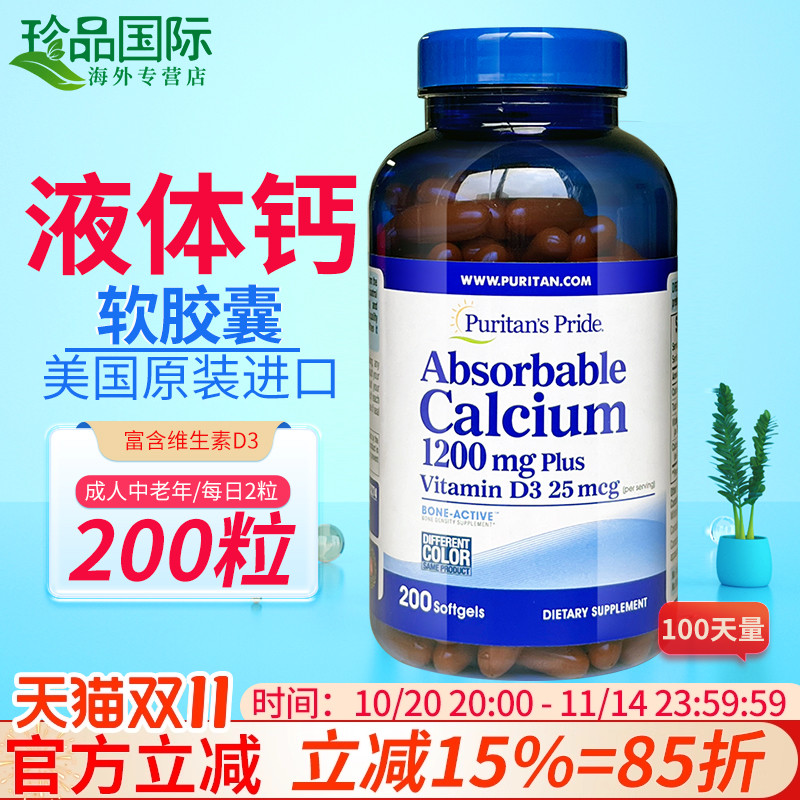 钙镁锌普丽普莱钙镁片钙片美国进口液体钙碳酸钙成人中老年补钙