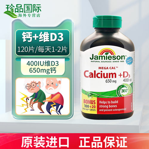 健美生钙+维生素D3复合120粒