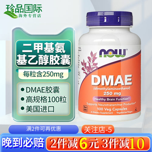 诺奥（NOWFoods）DMAE