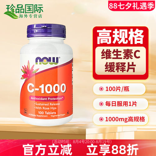 now维生素c缓释片1000mg100片
