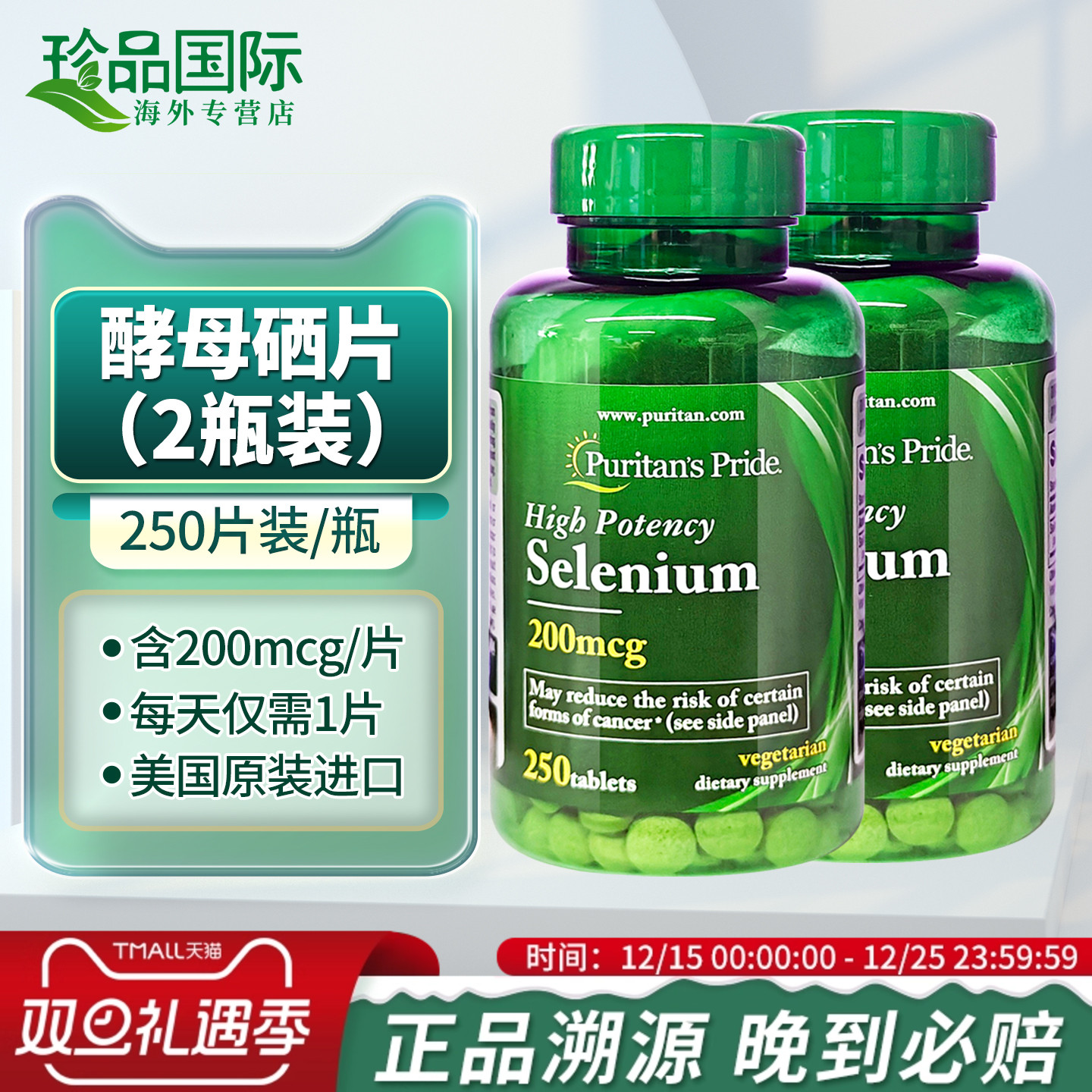 2瓶普丽普莱补硒片250片美国进口